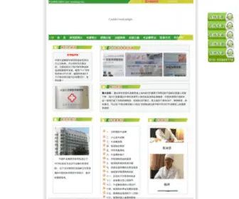 Niupixuan999.cn(中国牛皮癣医学研究院) Screenshot