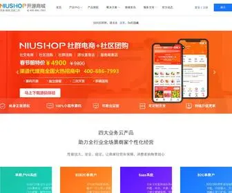 Niushop.com(开源商城) Screenshot