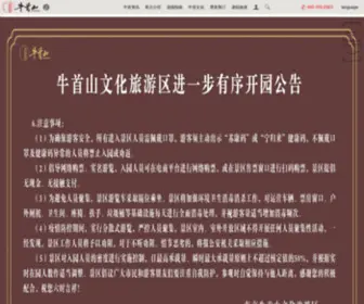 Niushoushan.net(游记攻略) Screenshot