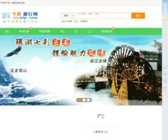 Niutrip.com(广州旅游) Screenshot
