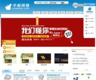 Niuwanet.com(福州网站建设) Screenshot