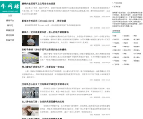 Niuwz.cn(Niuwz) Screenshot