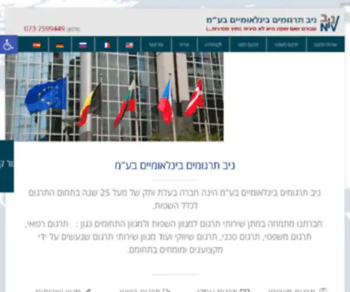 Niv-Translate.co.il(ניב תרגומים בינלאומיים בע"מ) Screenshot