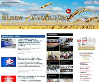 Niva-Kikvidze.ru(Нива) Screenshot