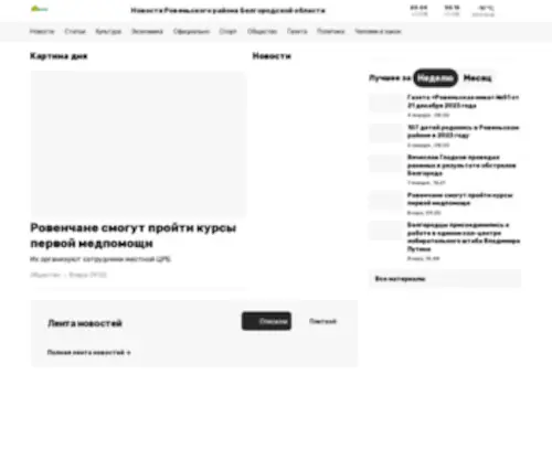 Niva1931.ru(Сетевое издание Ровеньского района) Screenshot