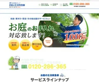 Niwa-Seikatsukyukyusya.com(お庭の手入れ・掃除の代行ならお庭) Screenshot