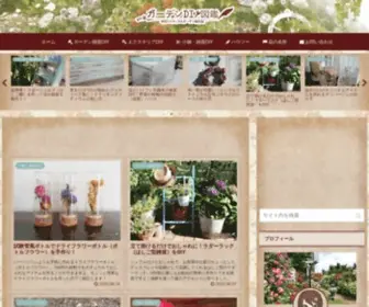 Niwalab.com(初めてでもできるDIYで、バラ) Screenshot
