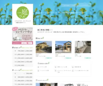 Niwalabo.com(外構（外溝）) Screenshot