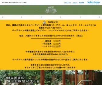 Niwanoyu.jp(豊島園) Screenshot