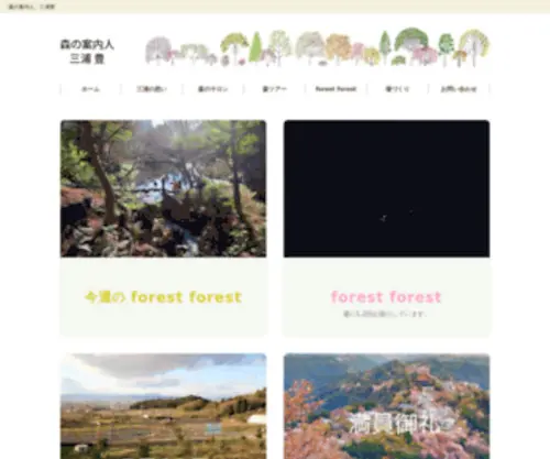 Niwatomori.com(三浦豊) Screenshot