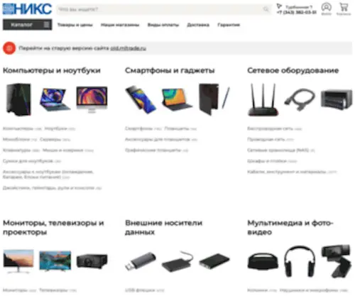 Nix66.ru(Контакты) Screenshot