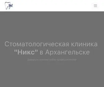 NixDent.ru(Клиника) Screenshot