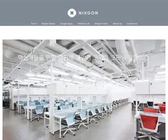 Nixgon.com(닉스곤 주식회사) Screenshot