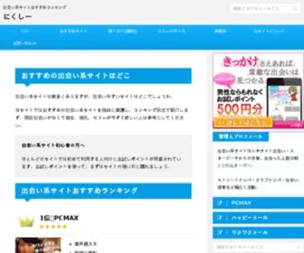 Nixi.jp(出会い系サイトおすすめランキング) Screenshot