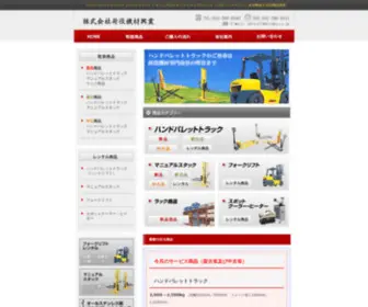 Niyaku.co.jp(ハンドパレットトラック) Screenshot