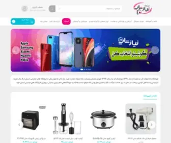 Niyazshop.com(پرداخت وجه درب منزل) Screenshot