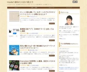 Niyuta.net(Niyutaのネット小説の書き方) Screenshot