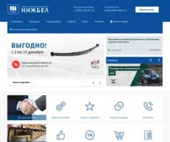 Nizhbel.ru(Запчасти ВАЗ) Screenshot