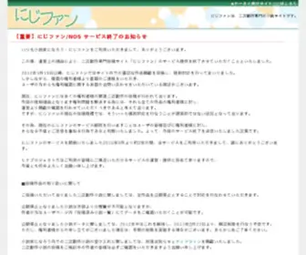 Nizisosaku.com(にじﾌｧﾝ) Screenshot