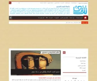 Nizwa.com(مجلة نزوى) Screenshot