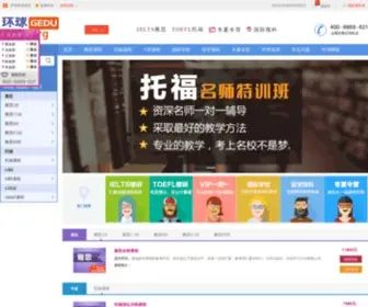 NJ-Ielts.com(南京环球雅思) Screenshot