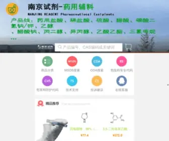 NJ-Reagent.com(南京试剂) Screenshot