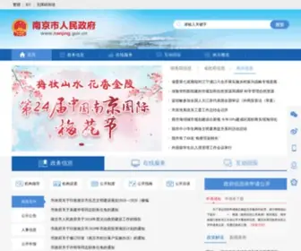 NJ.gov.cn(中国南京) Screenshot
