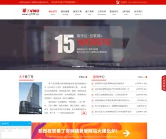 NJ123.cn(希丁哥网站制作公司) Screenshot