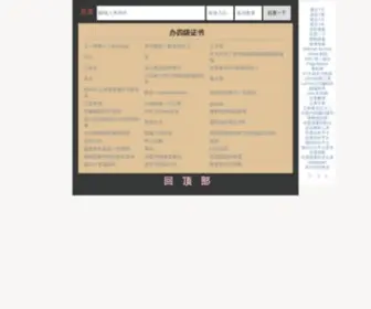 NJ425Cet.com(Ag旗舰乐橙lc8) Screenshot