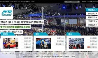 Njae.net(南京国际汽车展览会网) Screenshot