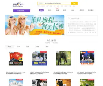 Njaihua.com(百程旅行网网) Screenshot