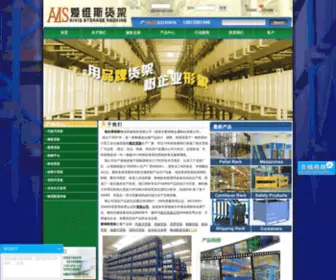 Njaivis.com(货架厂) Screenshot