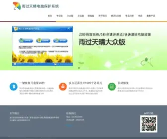 Njanyue.com(雨过天晴电脑保护系统) Screenshot