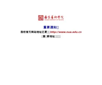 Njarti.edu.cn(南京艺术学院) Screenshot