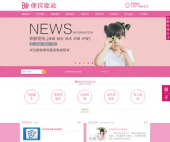 Njbianming.com(南京家政公司) Screenshot