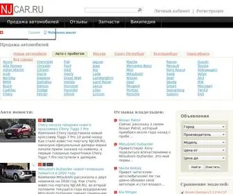 Njcar.ru(Новые) Screenshot