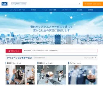 NJC.co.jp(日本事務器) Screenshot