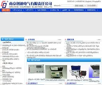 NJchuangdi.com(南京创迪电气有限公司) Screenshot