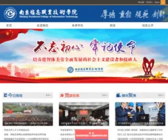 Njcit.cn(南京信息职业技术学院（nanjing vocational college of information technology）) Screenshot