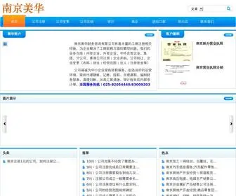 Njdaiban.com(南京美华投资咨询有限公司) Screenshot