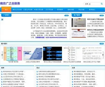 Njdaili.com(南京广之合财务咨询有限公司) Screenshot