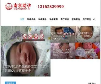 NJDC007.cn(第三方辅助生殖机构) Screenshot