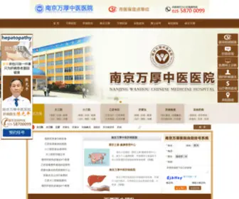 NJGB120.com(南京万厚中医肝病医院) Screenshot