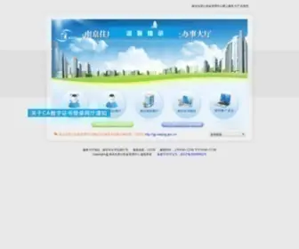NJGJJ.com(南京住房公积金管理中心网上服务大厅) Screenshot