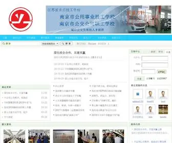 NJGYJX.com(南京公用事业技工学校) Screenshot