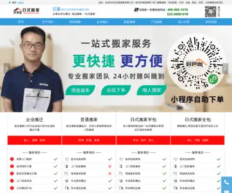 Njhaojujia.com(南京好居嘉搬家有限公司) Screenshot