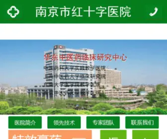 NJHSZ.com(南京耳鼻喉医院) Screenshot