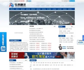 NJHTFY.com(南京翻译公司) Screenshot