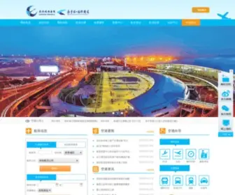 Njiairport.com(南京禄口国际机场) Screenshot