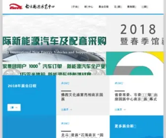 Njiec.com(南京国际展览中心) Screenshot